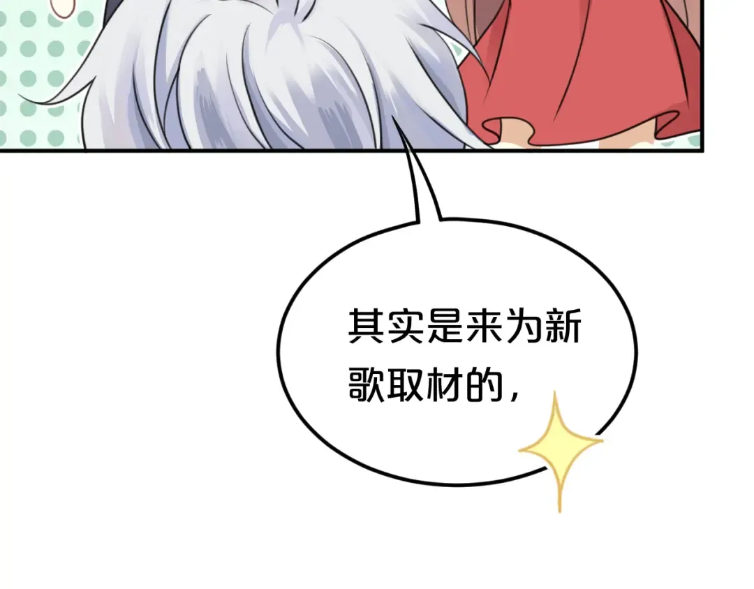 第125话 聚餐 第68页