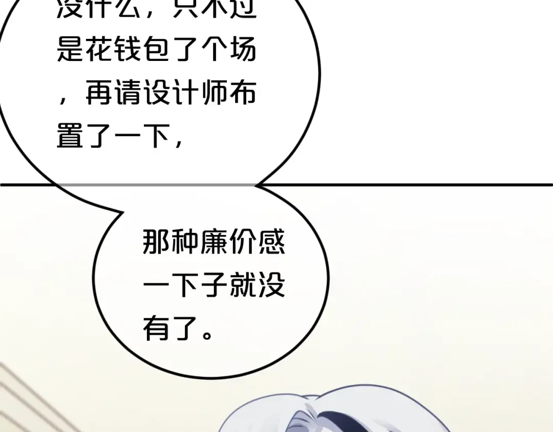 第125话 聚餐 第81页