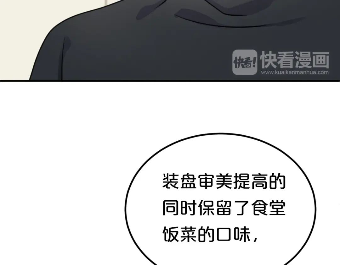 第125话 聚餐 第83页