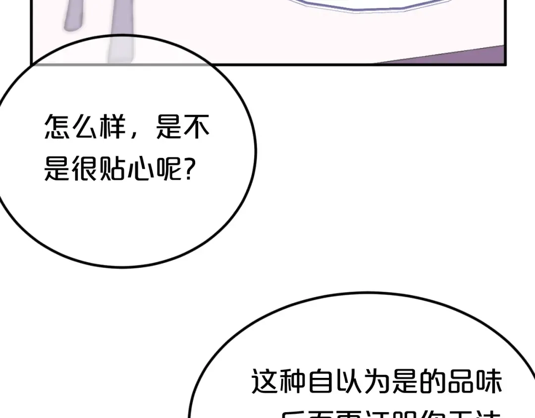 第125话 聚餐 第85页