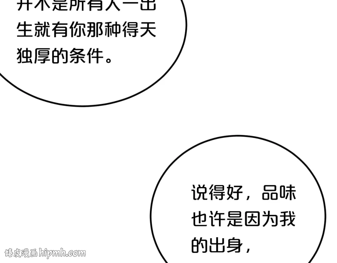 第125话 聚餐 第88页