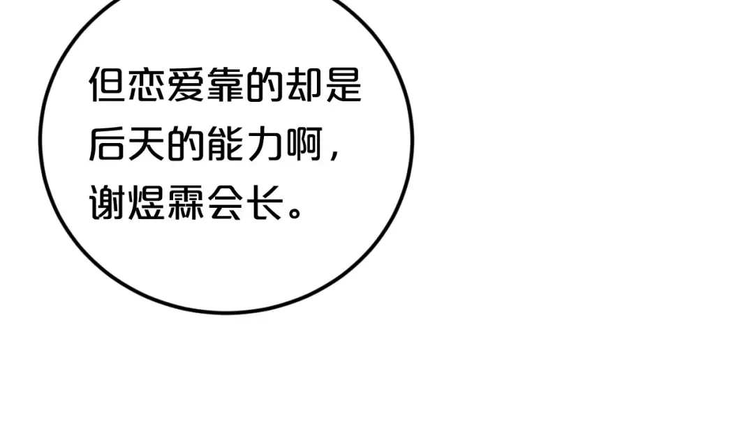 第125话 聚餐 第91页