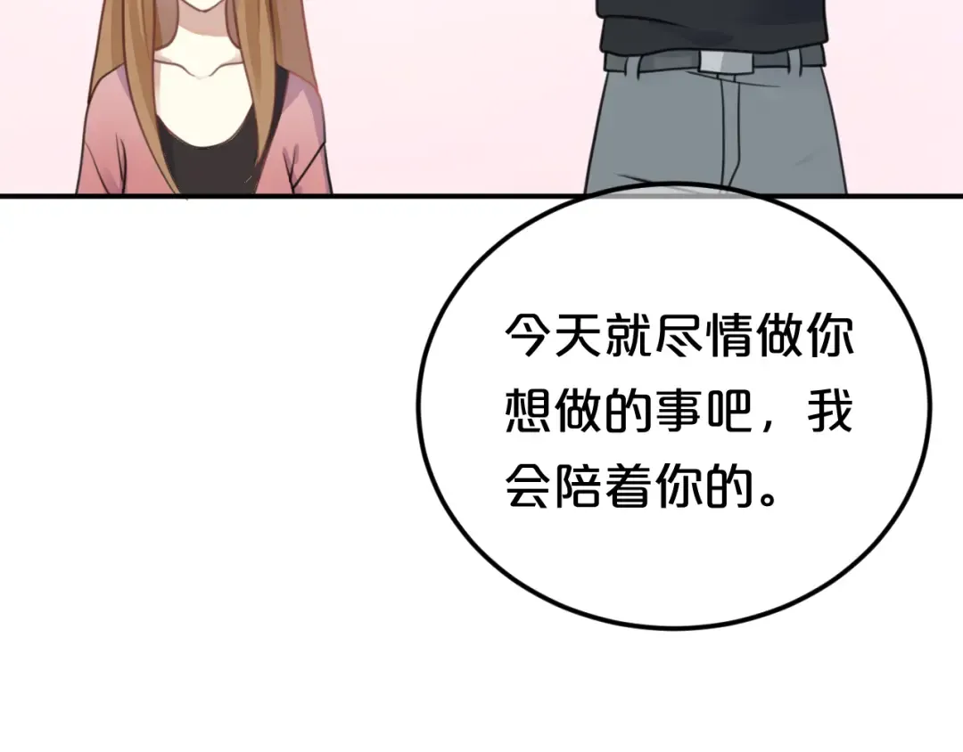 第125话 聚餐 第97页