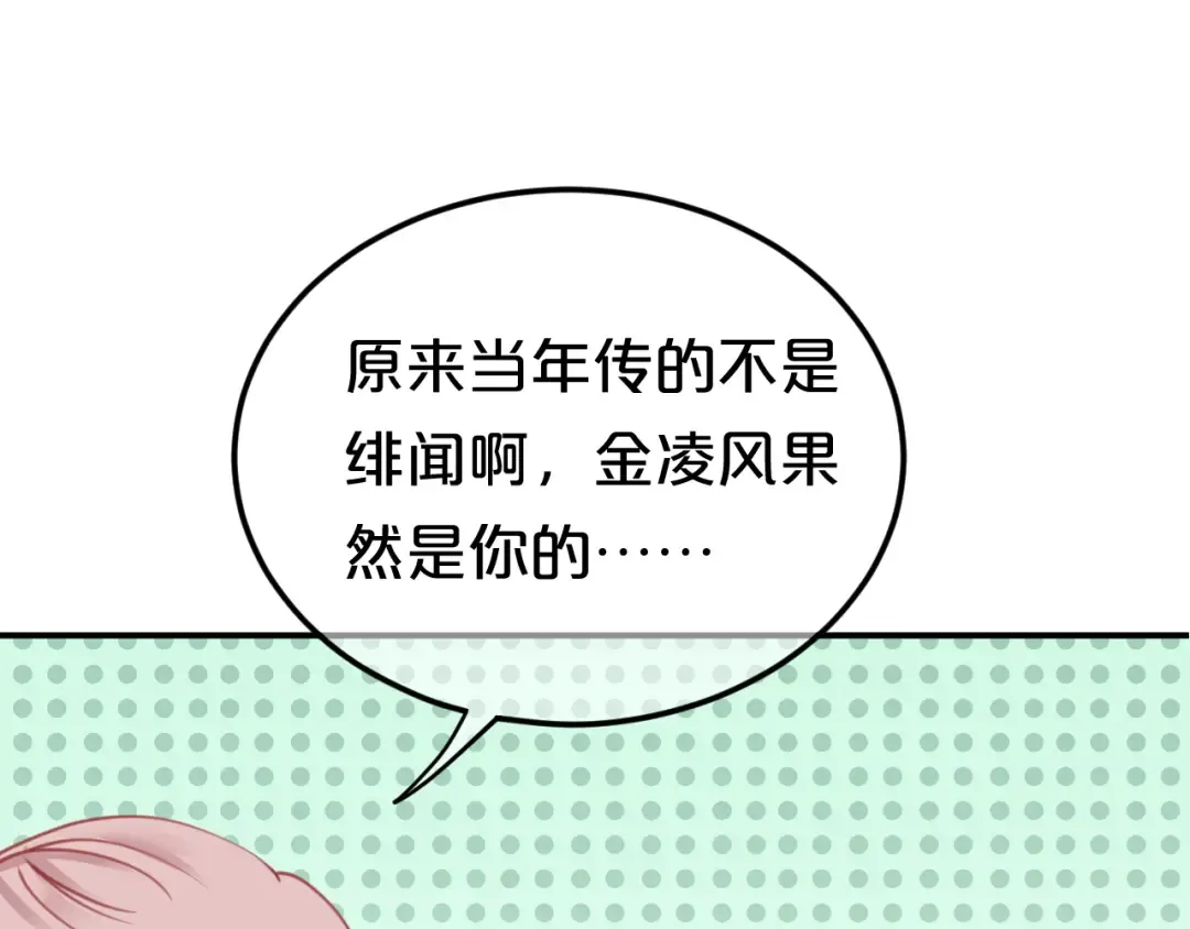 第125话 聚餐 第103页