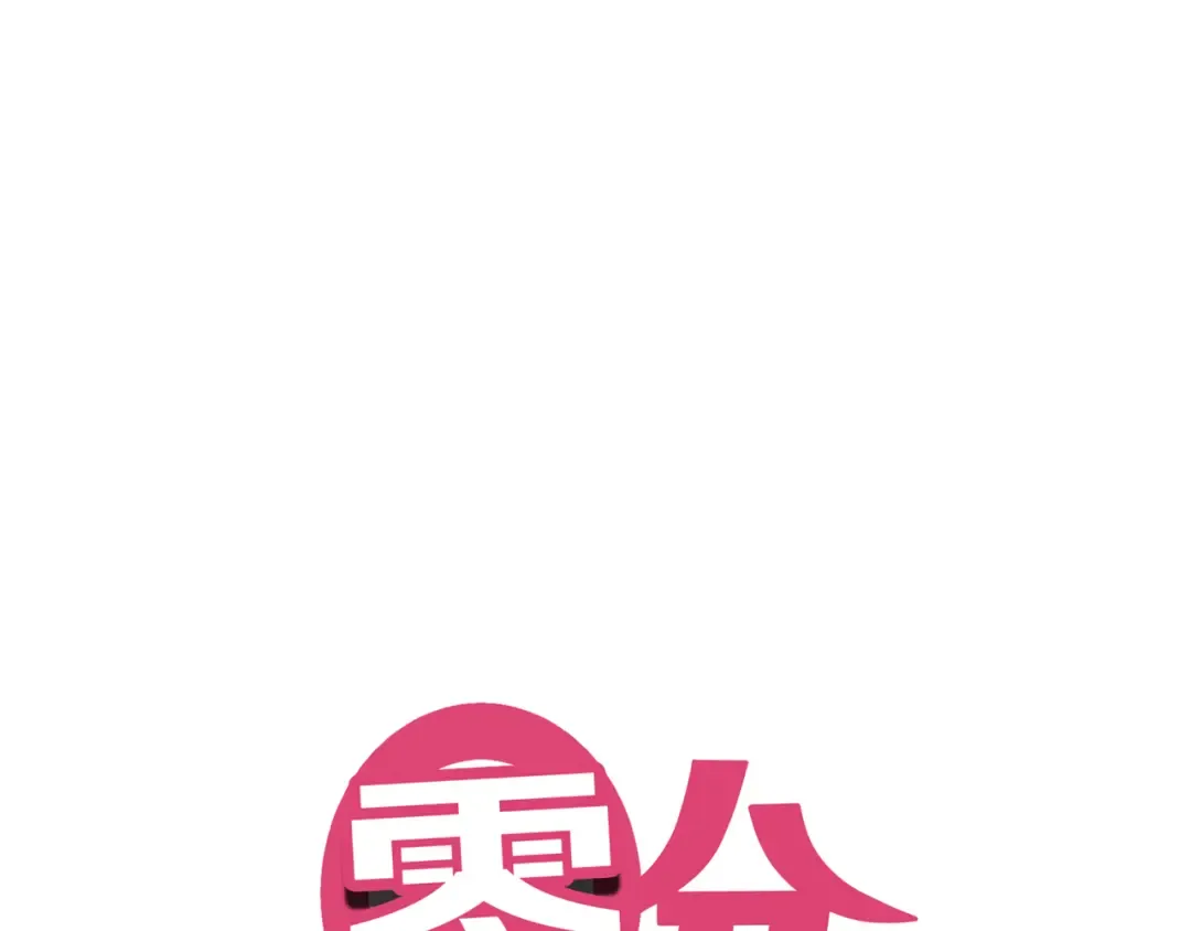 第135话 告别 第11页