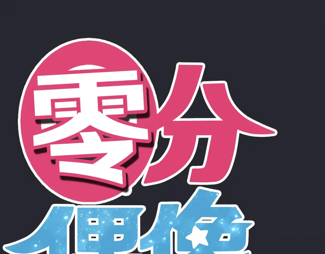 第36话 你只是一个粉丝而已 第9页