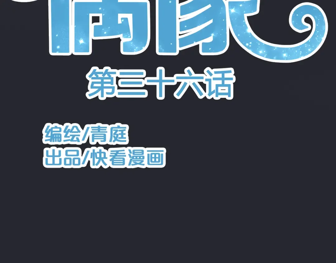 第36话 你只是一个粉丝而已 第10页