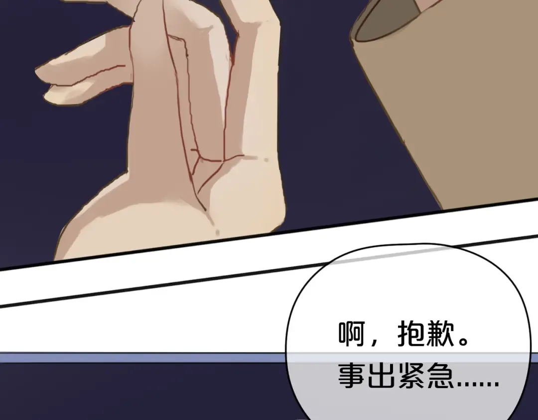 第36话 你只是一个粉丝而已 第20页