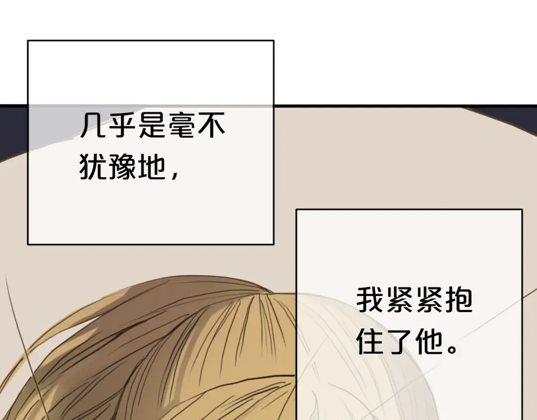第36话 你只是一个粉丝而已 第29页