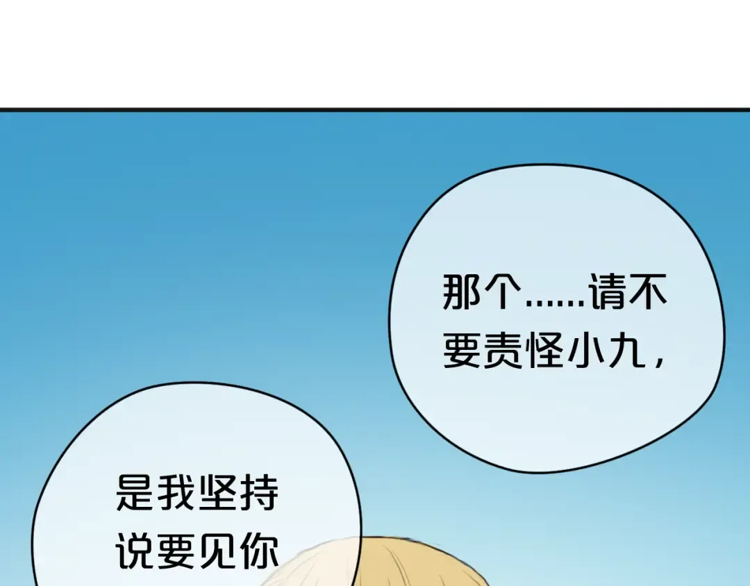 第36话 你只是一个粉丝而已 第54页