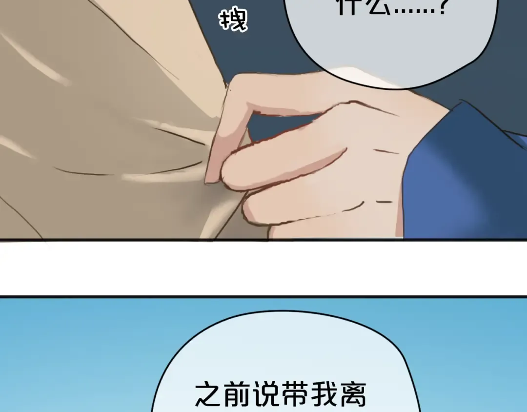 第36话 你只是一个粉丝而已 第61页
