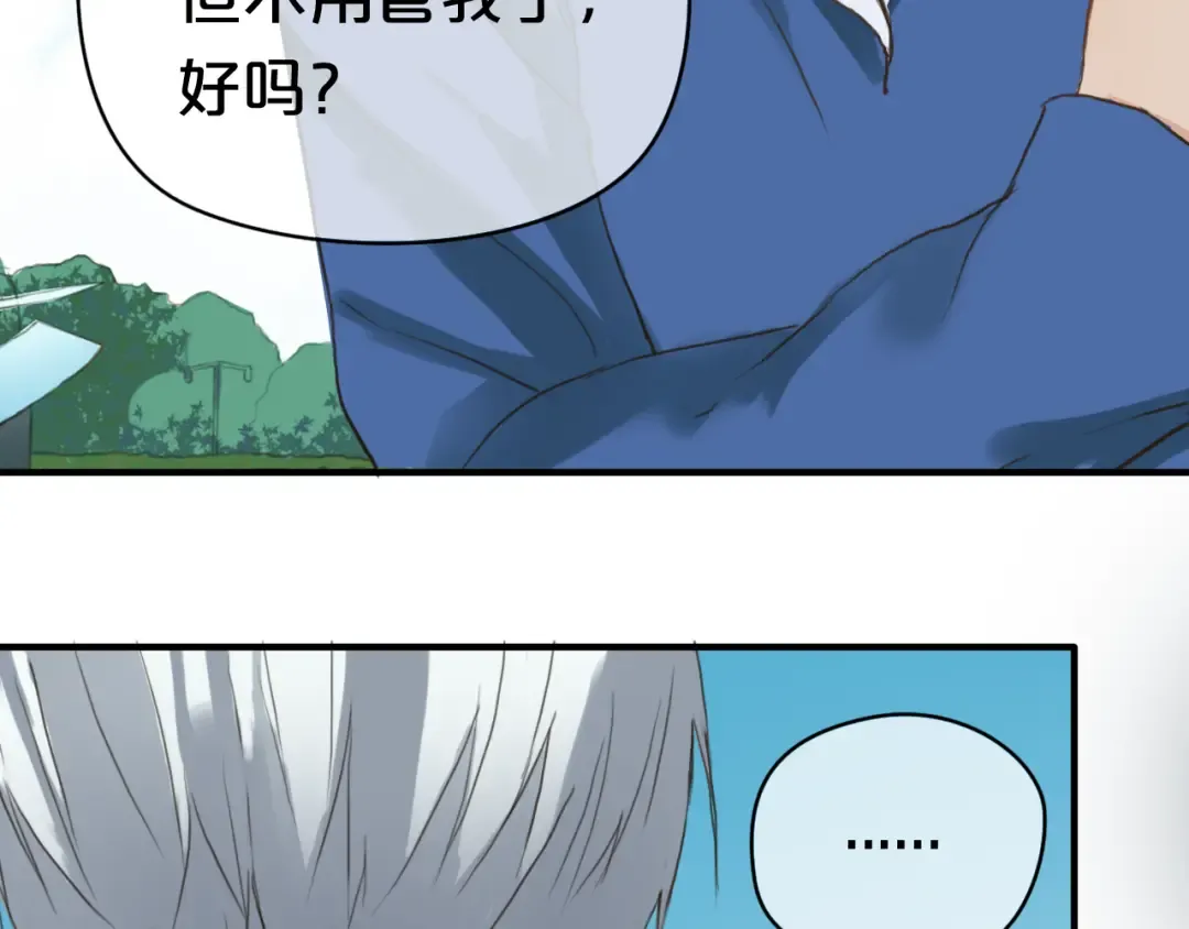 第36话 你只是一个粉丝而已 第77页