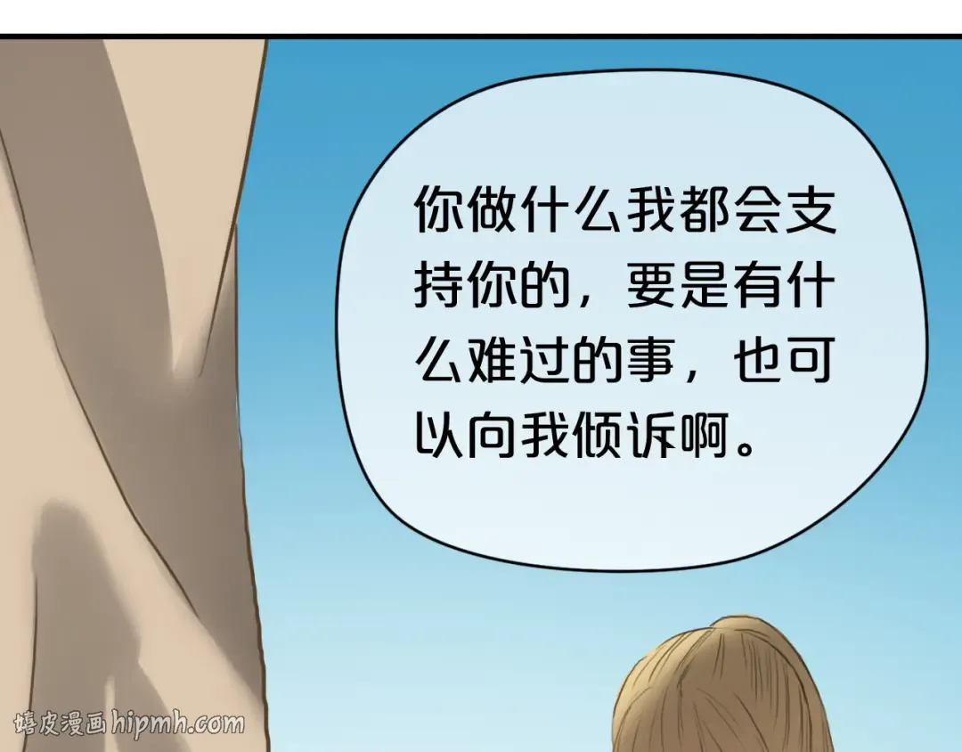 第36话 你只是一个粉丝而已 第80页