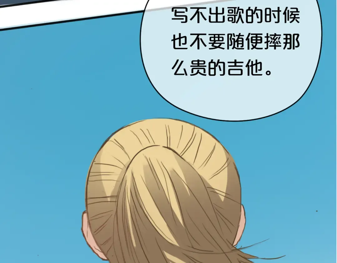 第36话 你只是一个粉丝而已 第85页