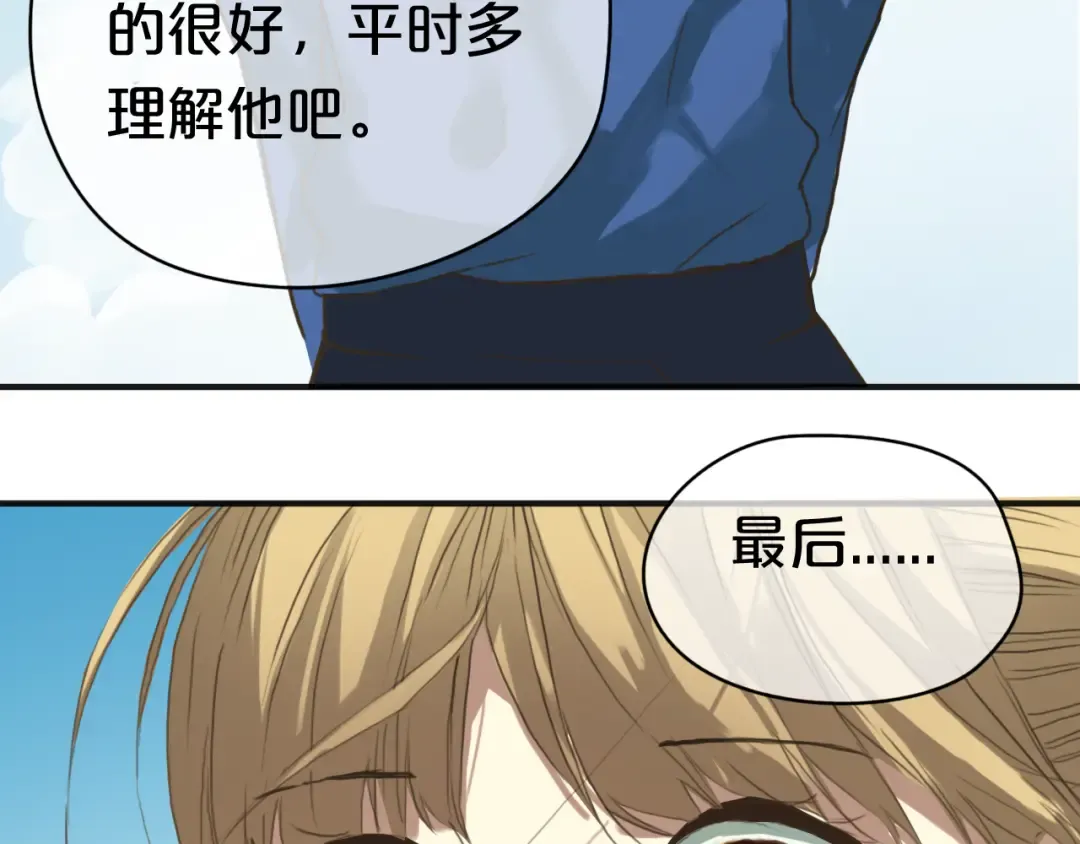第36话 你只是一个粉丝而已 第87页