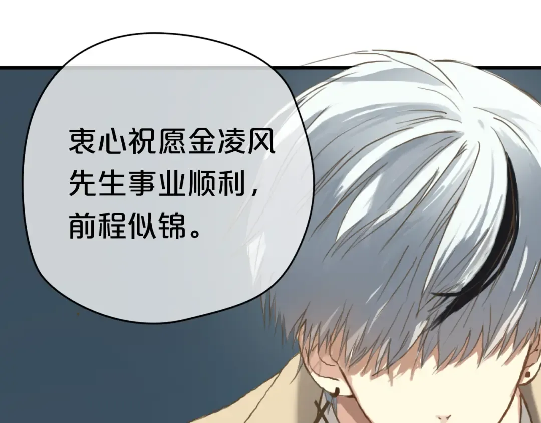 第36话 你只是一个粉丝而已 第89页