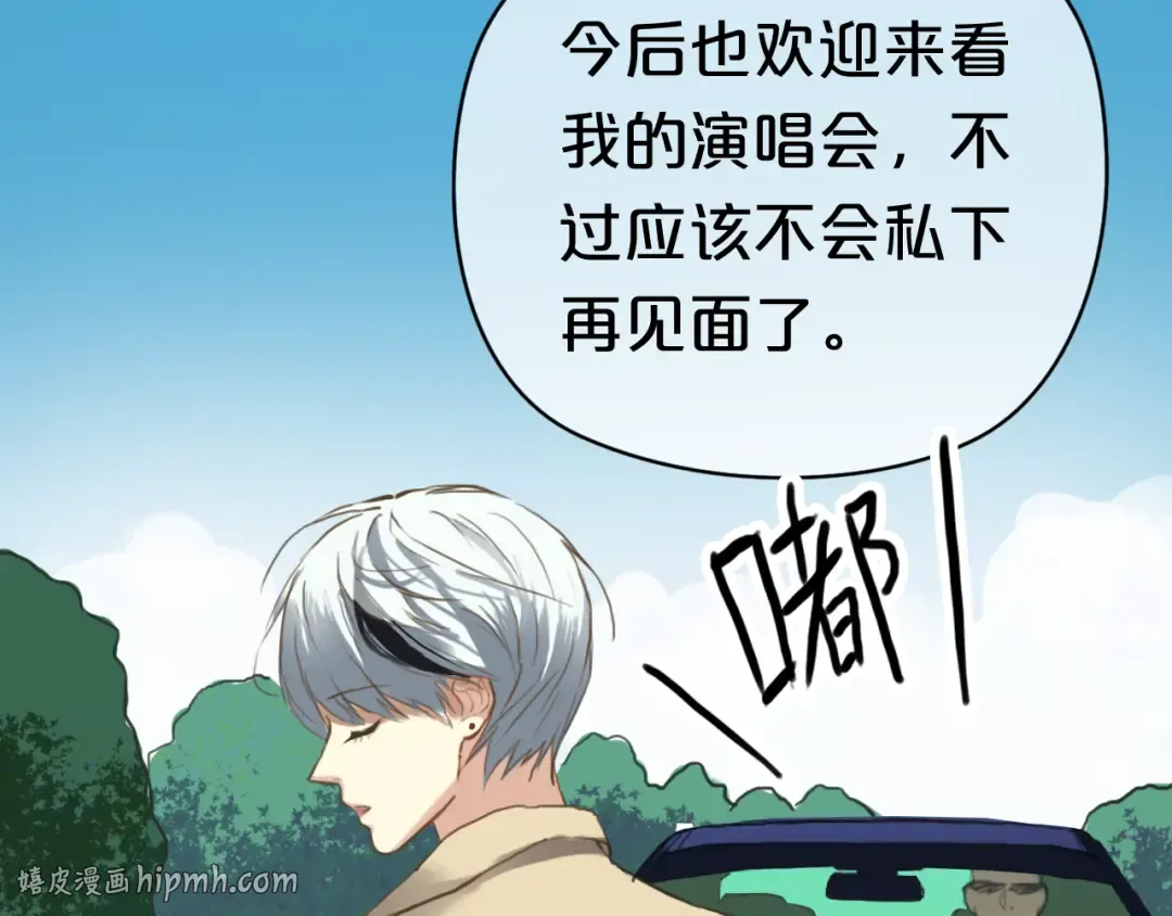 第36话 你只是一个粉丝而已 第96页