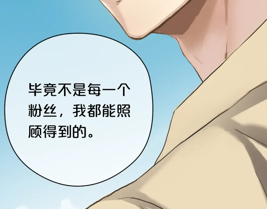 第36话 你只是一个粉丝而已 第101页