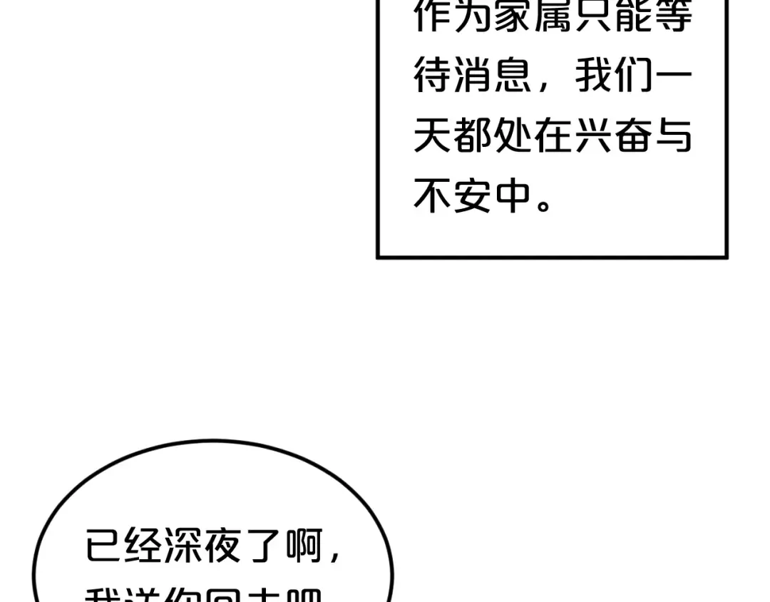 第142话 离别是为了再次相会 第7页