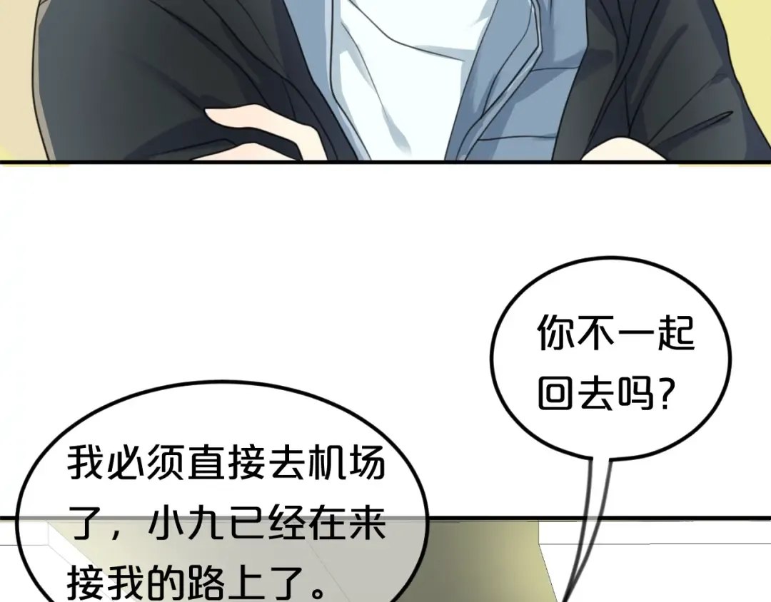 第142话 离别是为了再次相会 第9页