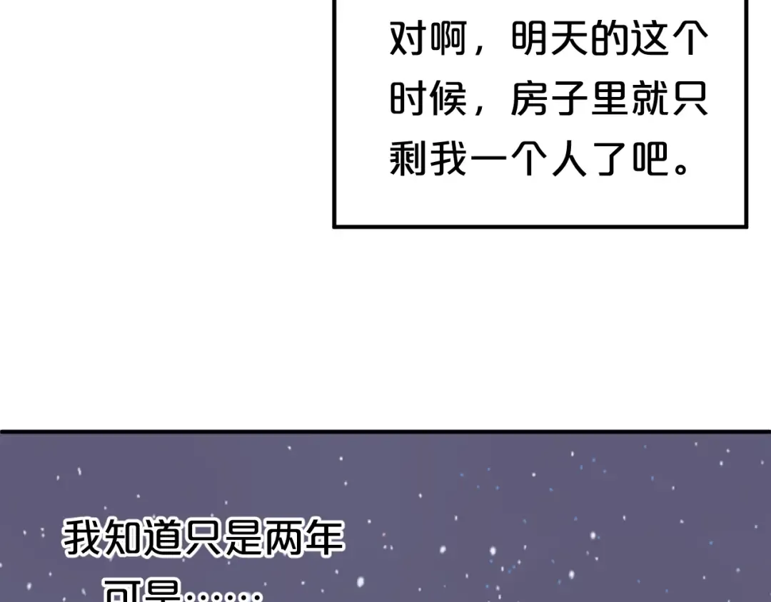 第142话 离别是为了再次相会 第17页