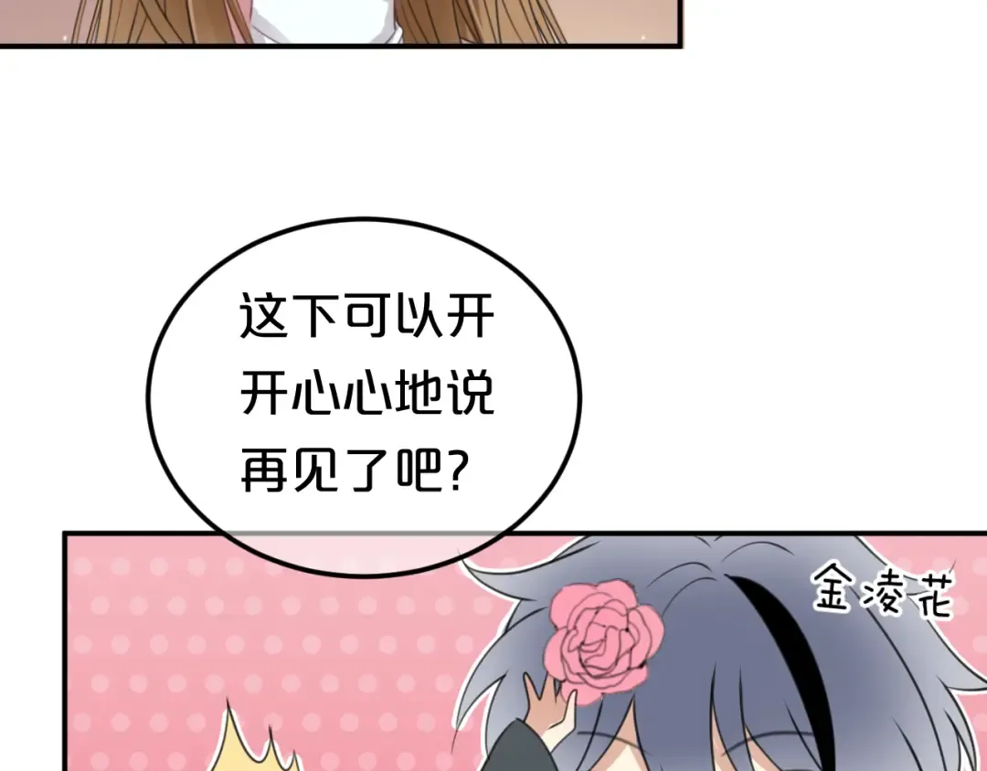 第142话 离别是为了再次相会 第91页