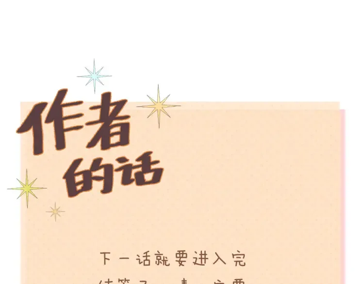 第142话 离别是为了再次相会 第103页