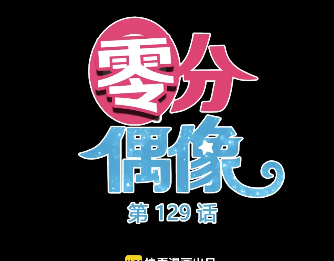 第129话 淘气鬼 第3页