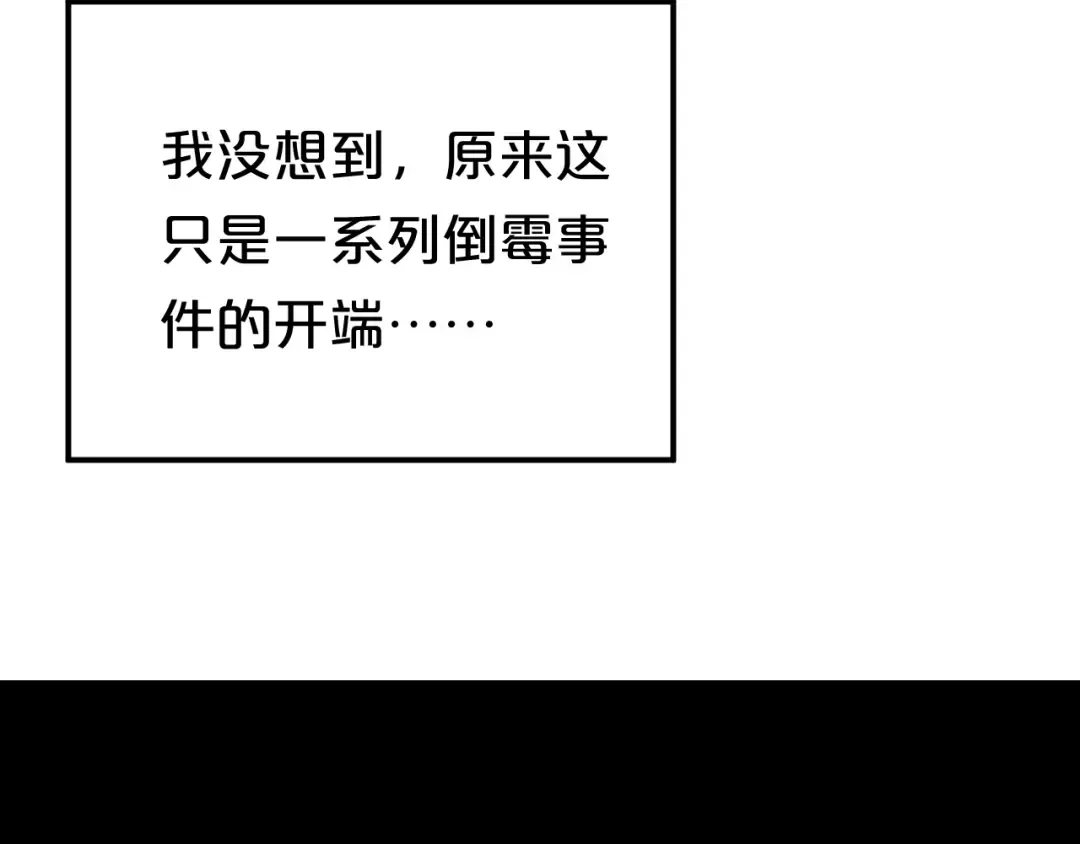 第129话 淘气鬼 第67页