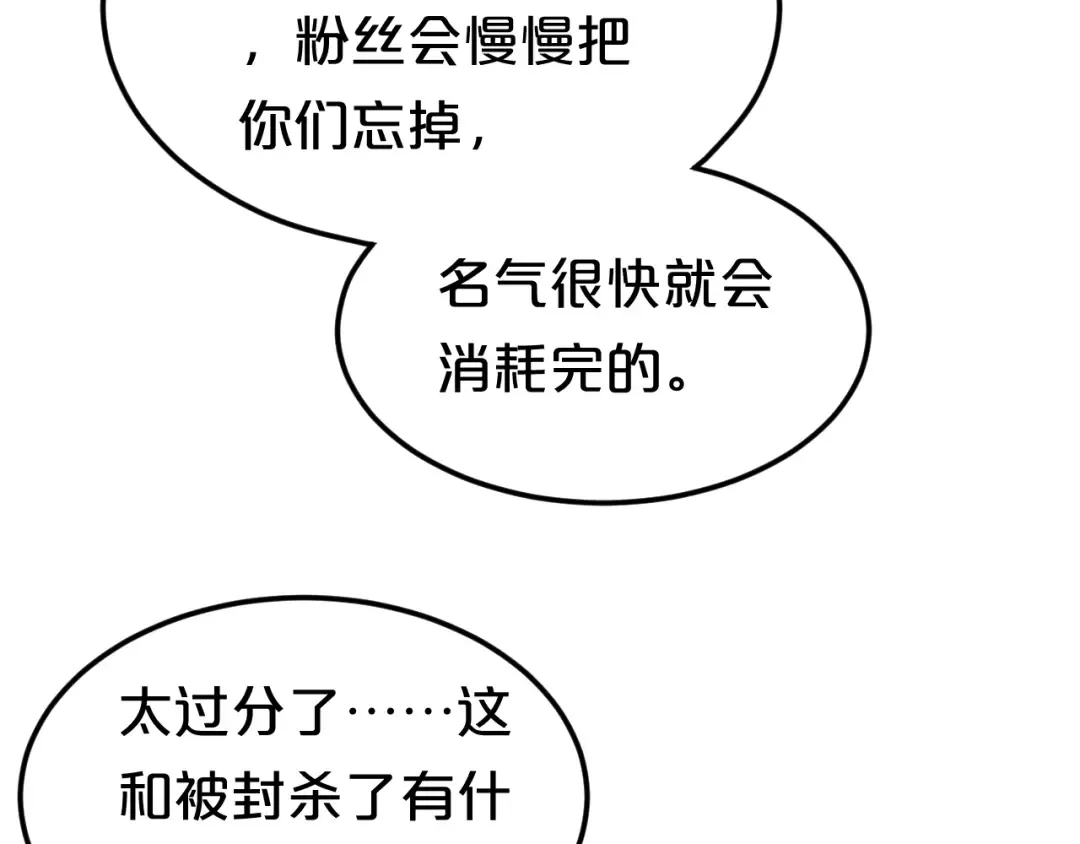 第129话 淘气鬼 第79页