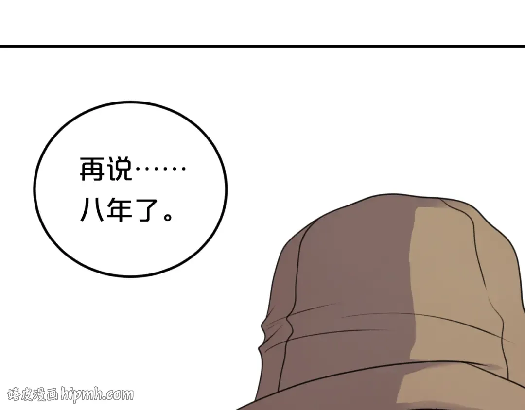 第136话 你被辞退了 第24页