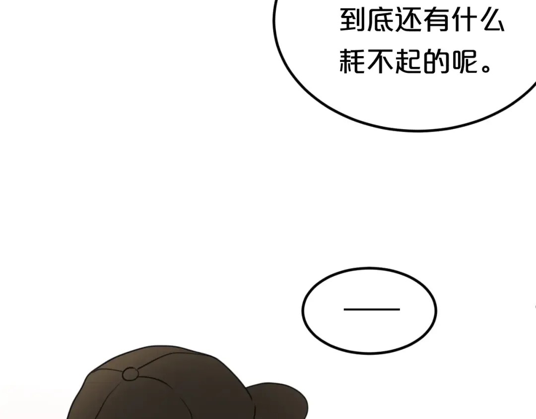 第136话 你被辞退了 第26页