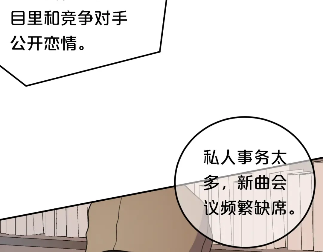 第136话 你被辞退了 第28页