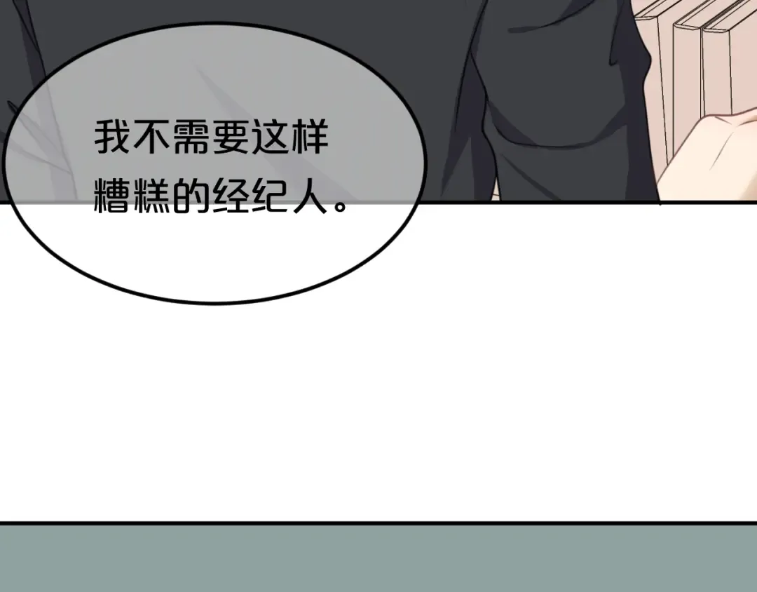 第136话 你被辞退了 第30页