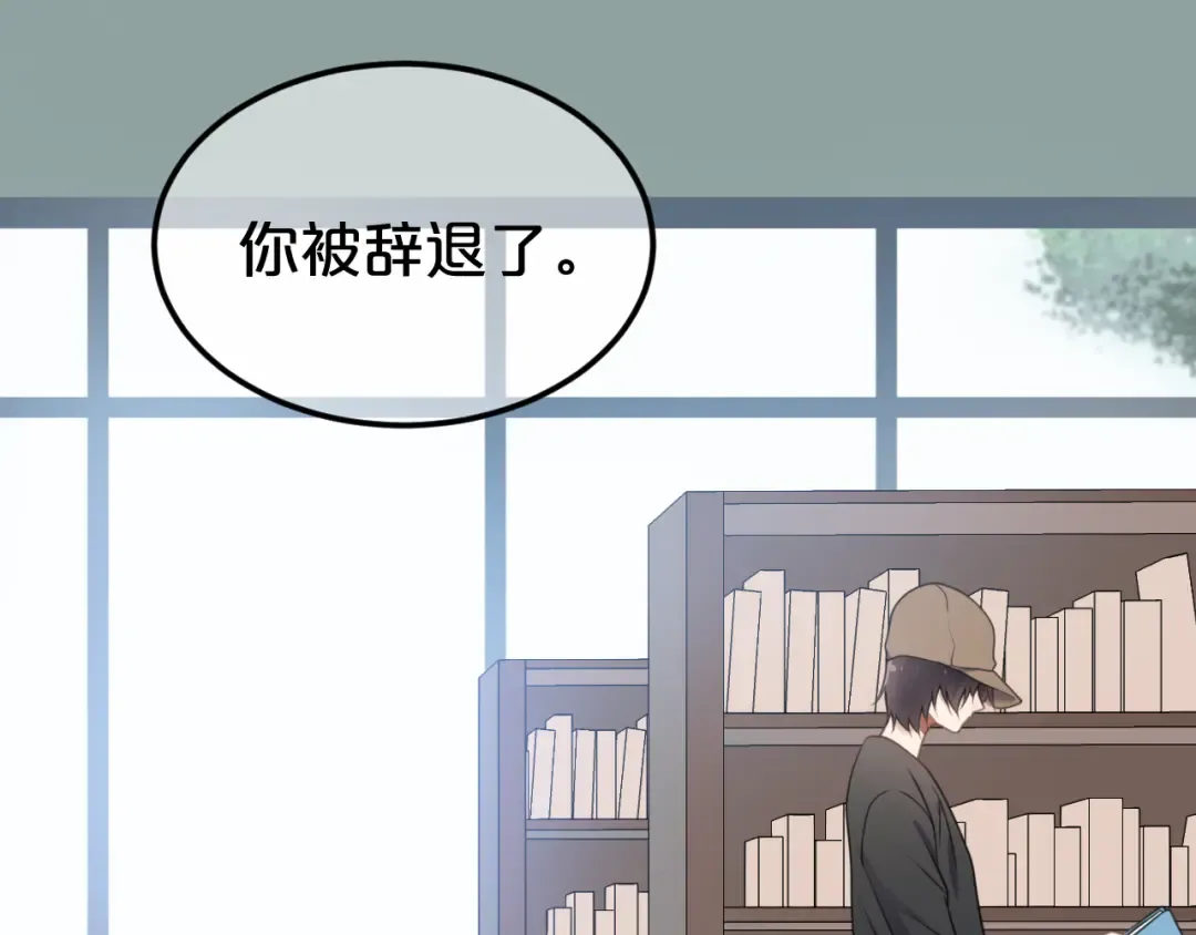 第136话 你被辞退了 第31页