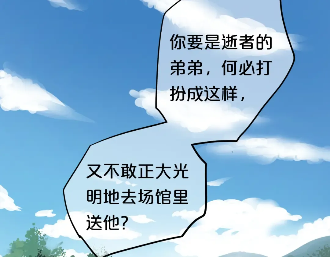 第136话 你被辞退了 第45页