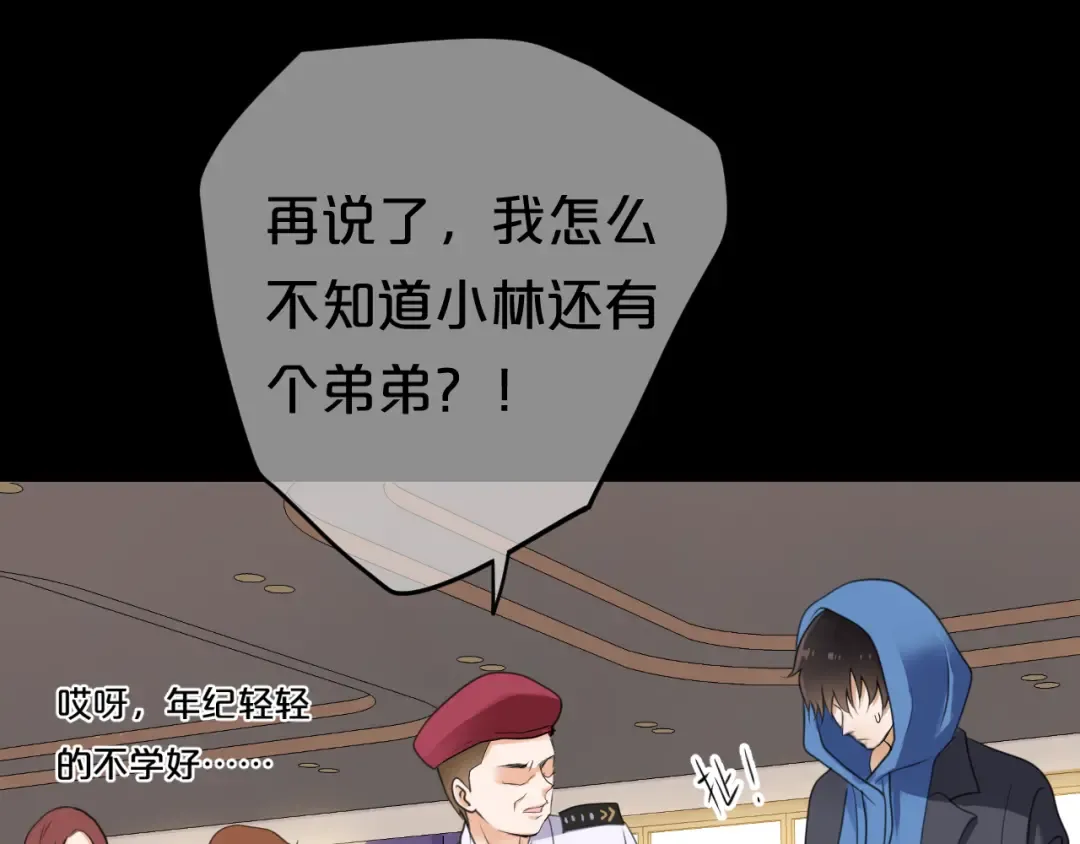 第136话 你被辞退了 第47页