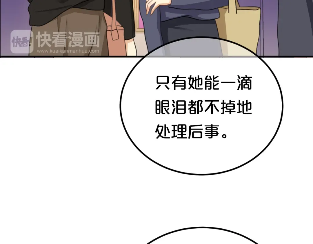 第136话 你被辞退了 第66页