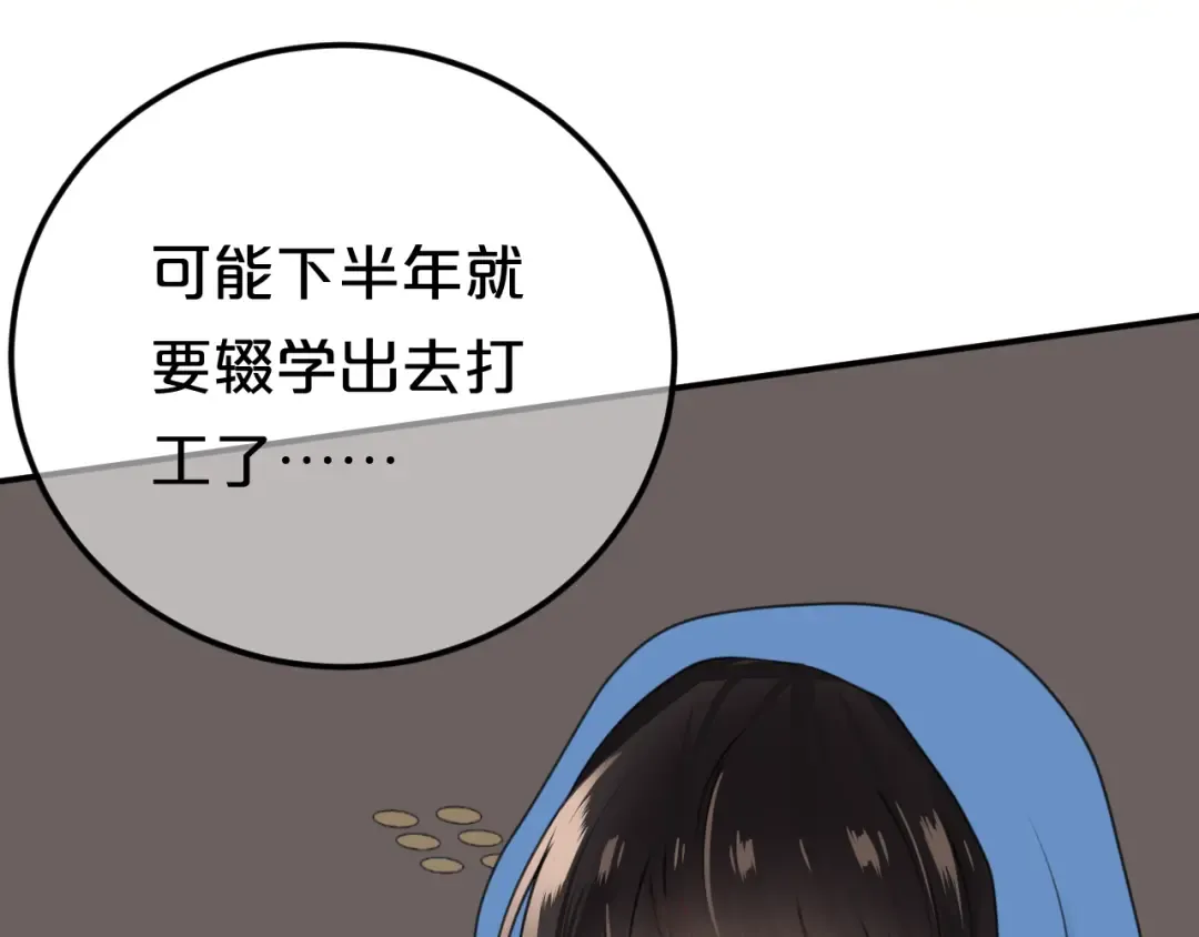第136话 你被辞退了 第70页
