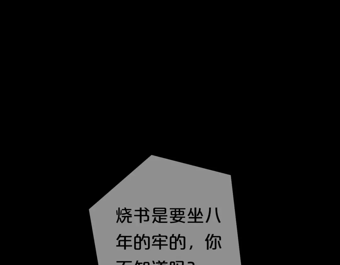 第136话 你被辞退了 第89页