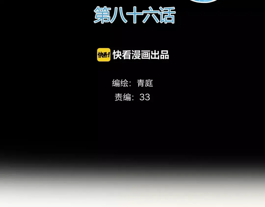 第86话 你怎么回来了 第2页