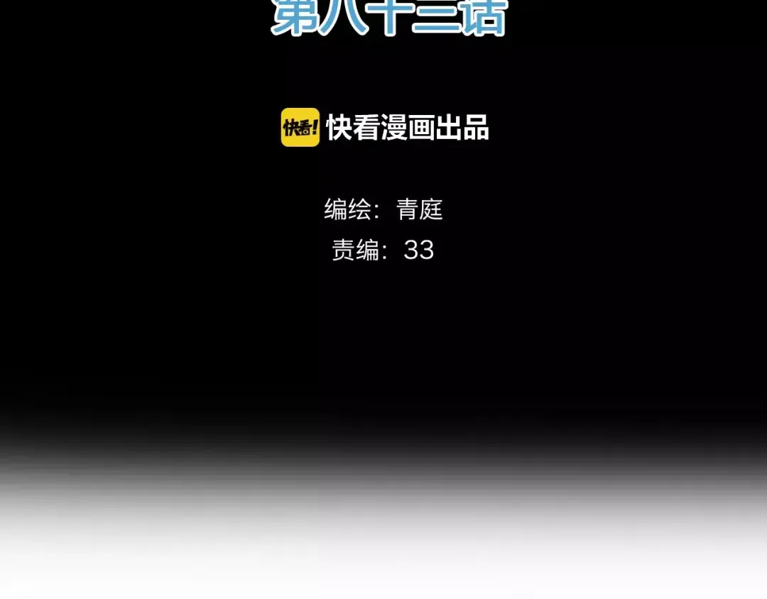 第83话 爆发 第2页