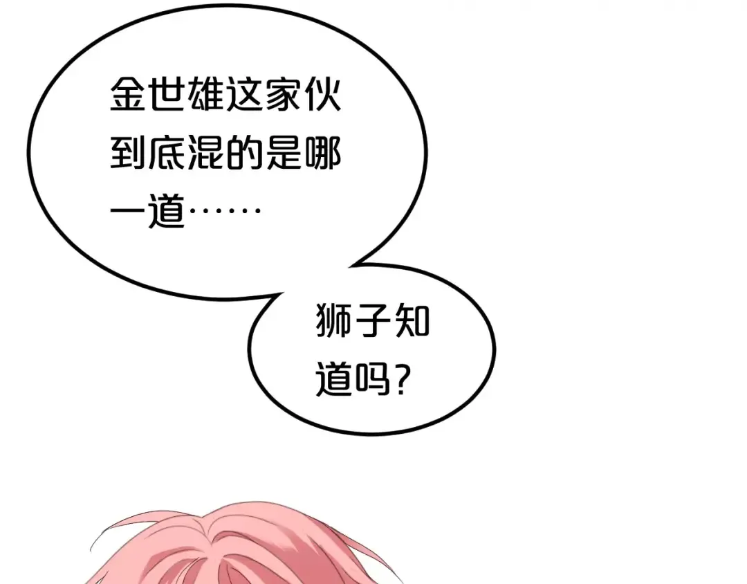 第83话 爆发 第3页