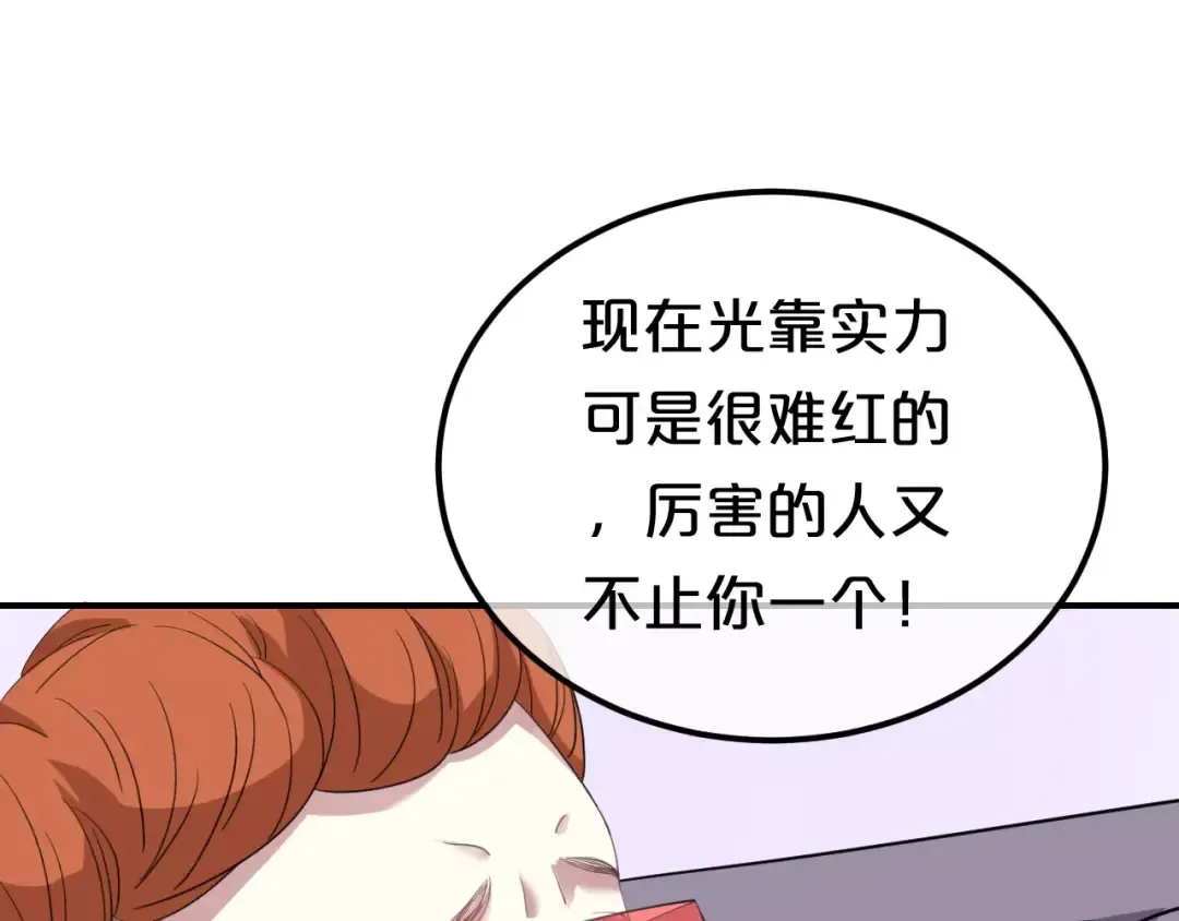 第83话 爆发 第17页