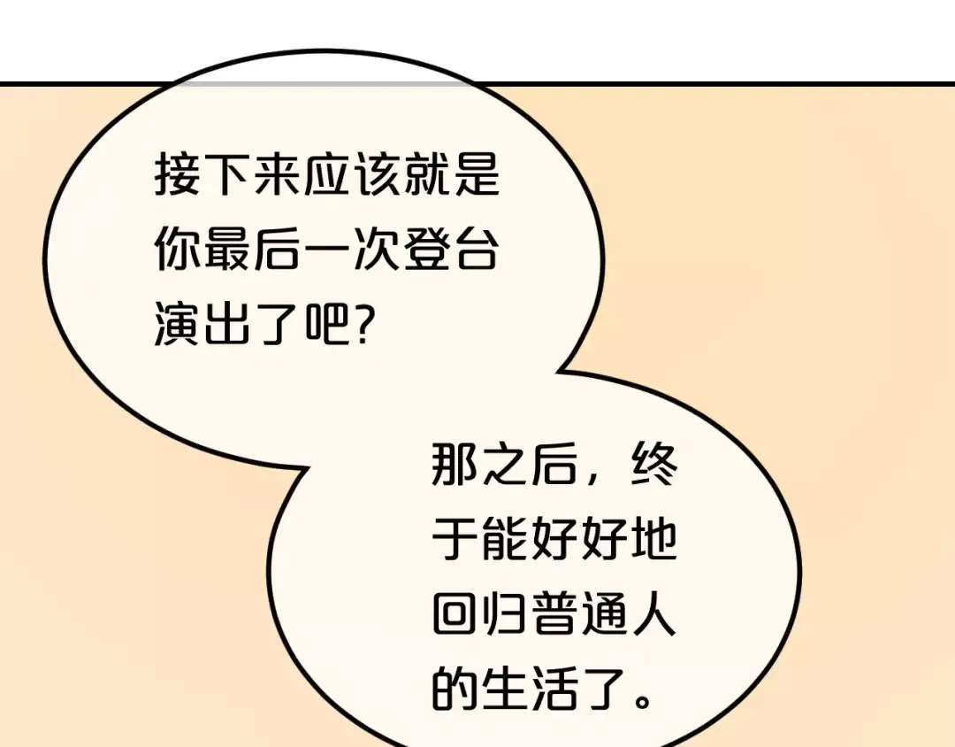 第83话 爆发 第68页