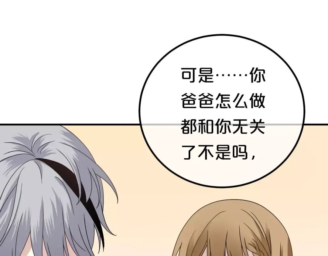 第83话 爆发 第79页