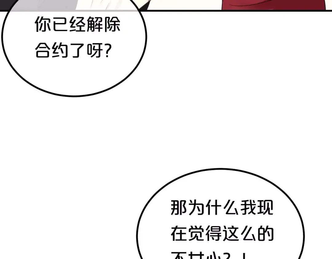 第83话 爆发 第81页