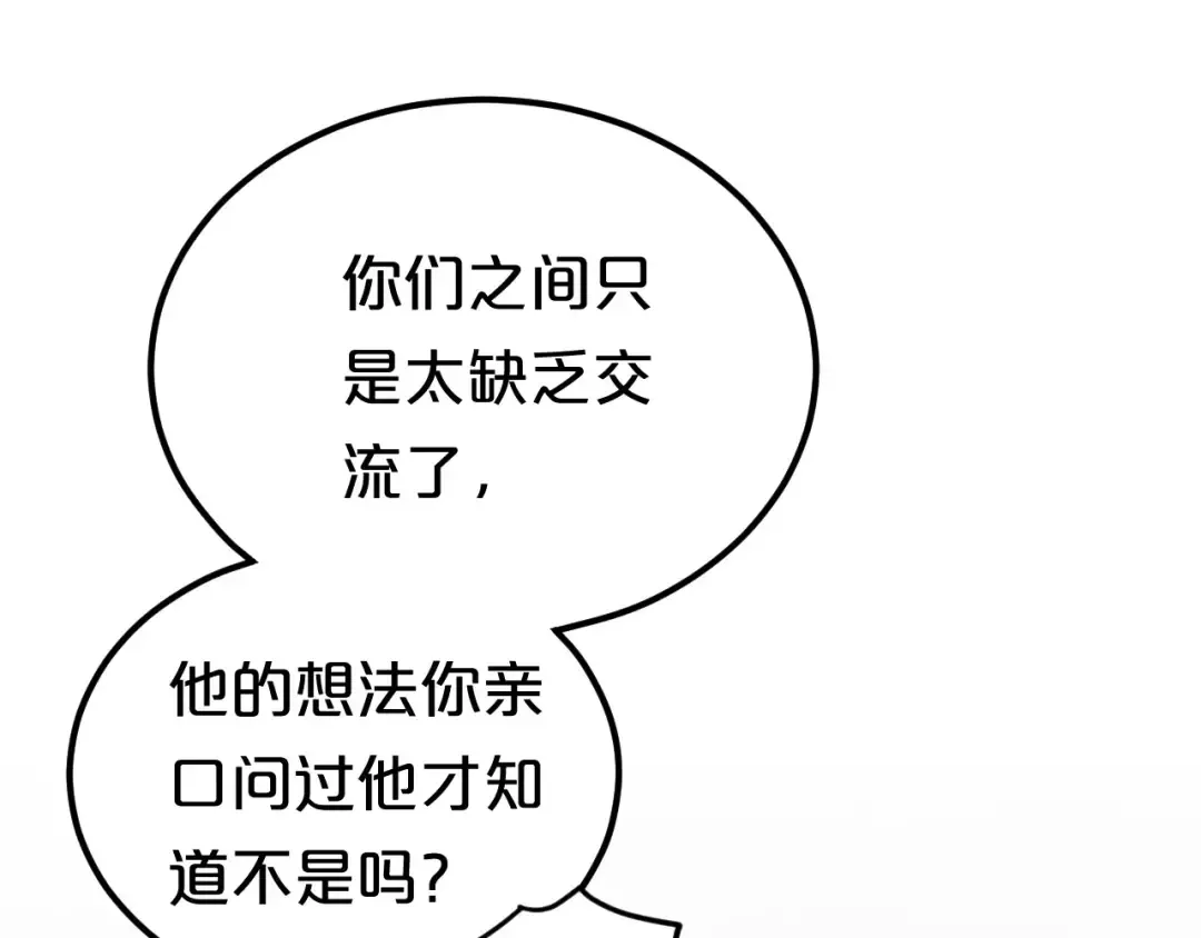 第83话 爆发 第87页