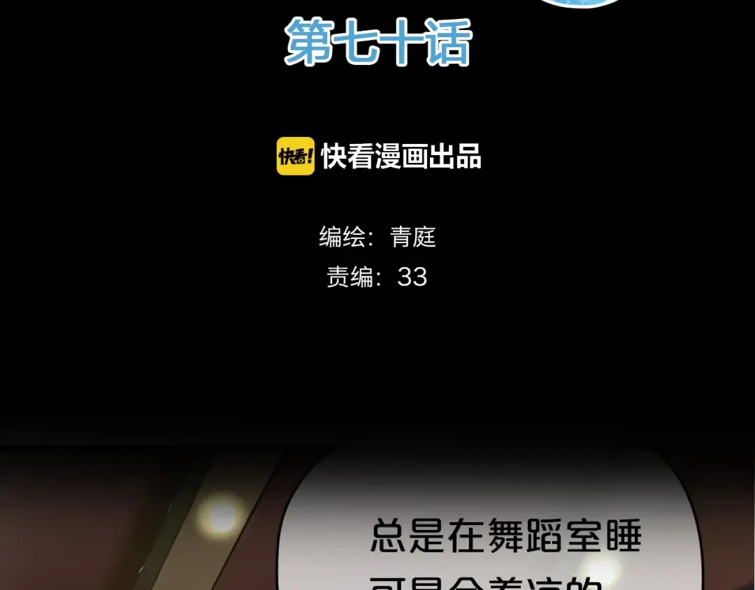 第70话 跟我回家 第2页
