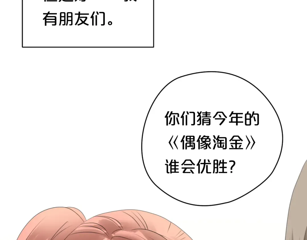 第70话 跟我回家 第23页